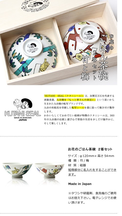 クタニシール お花のご飯茶碗 竹 梅