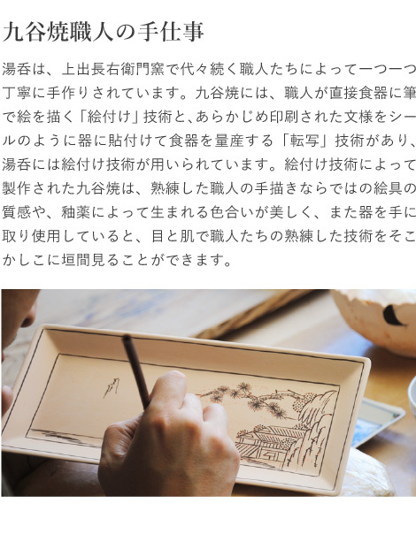 九谷焼 上出長右衛門窯 湯呑 笛吹（ギター） 贈り物 : がらんどう 手