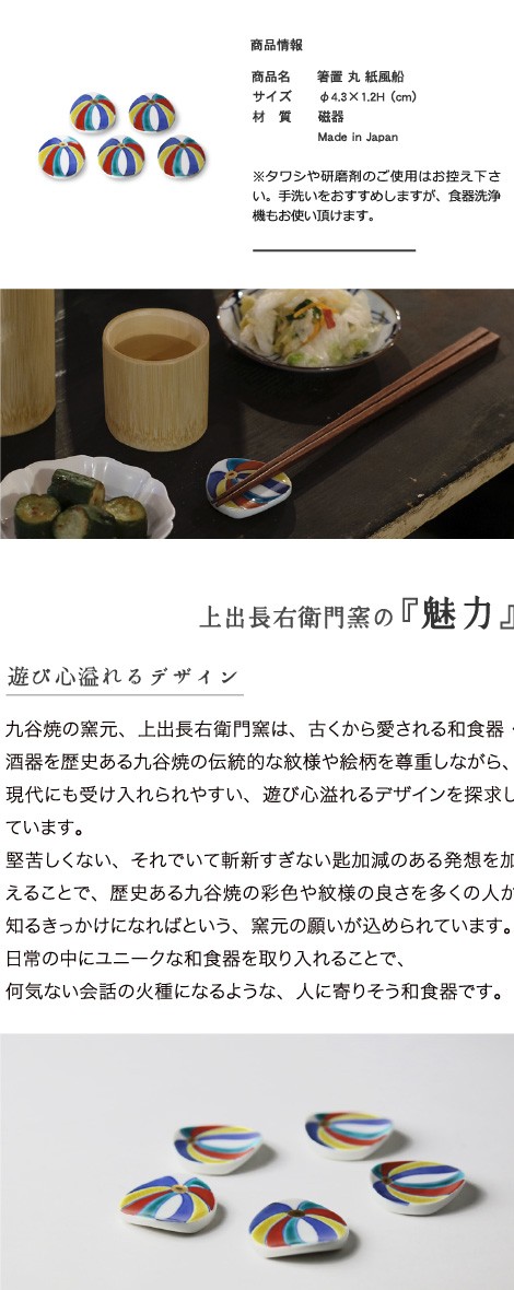 九谷焼 箸置き 上出長右衛門窯 箸置 丸 紙風船 5個セット 磁器 贈り物 : kamid-086 : がらんどう 手仕事品と贈り物 - 通販 -  Yahoo!ショッピング