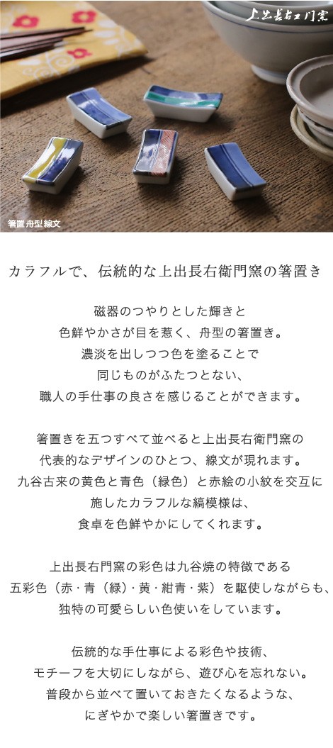 九谷焼 箸置き 上出長右衛門窯 箸置 舟型 線文 5個セット 磁器 贈り物