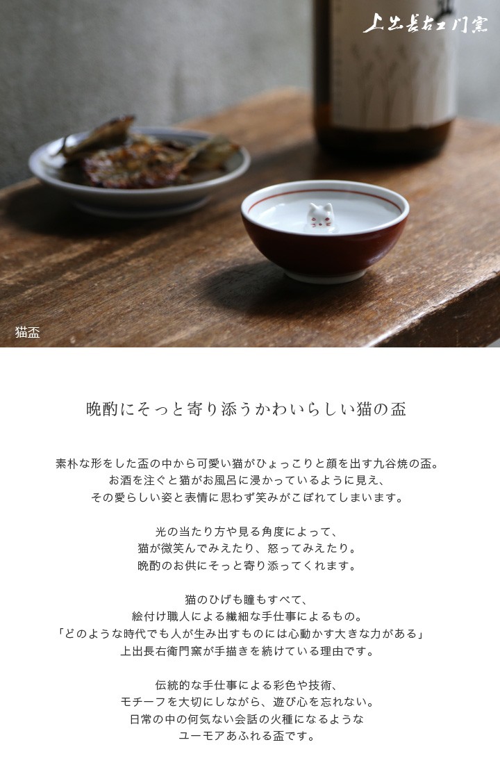 陶器  盃  出九谷占一山 陶器 盃 出九谷占一山