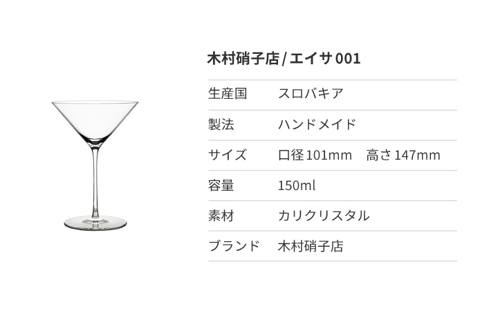 木村硝子店(日用品) 木村硝子店 エイサ 001 カクテルグラス