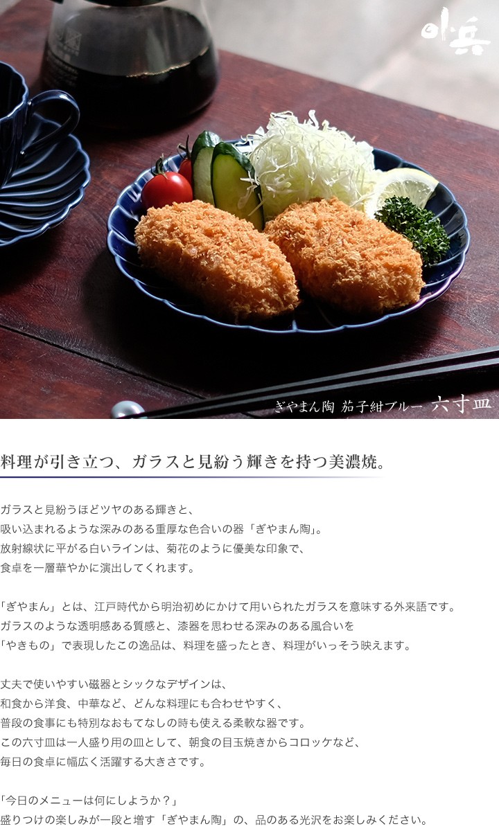 LSSさま専用カネコ小兵　ぎやまん陶 大皿　茄子紺ブルー9寸皿27cm ぎやまん陶 大皿 – カネコ小兵公式オンラインストア