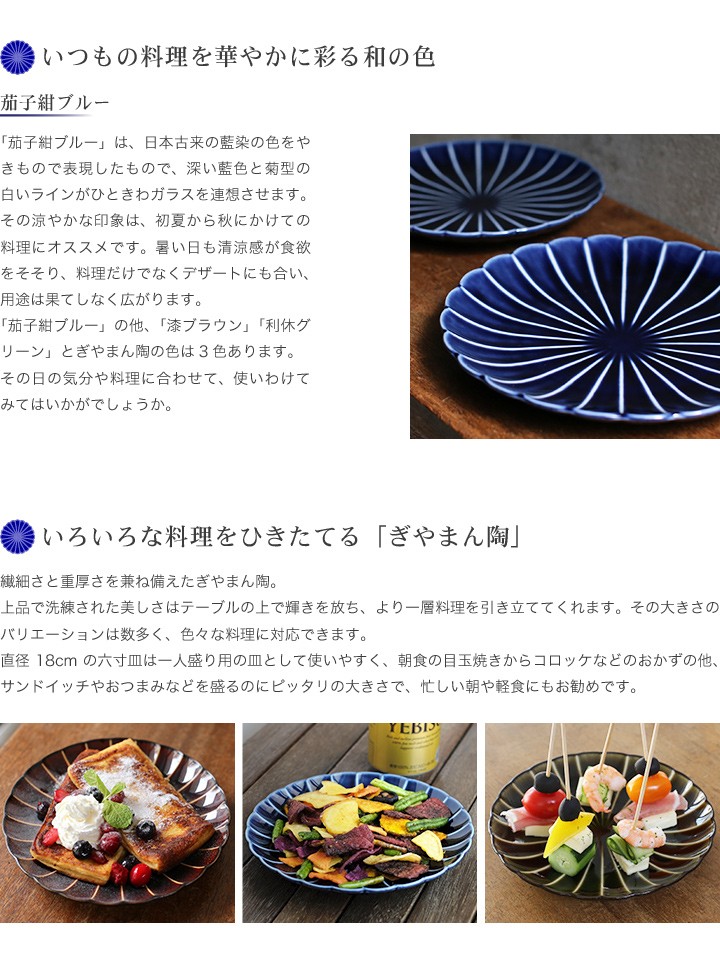 ぎやまん陶 六寸皿 カネコ小兵製陶所