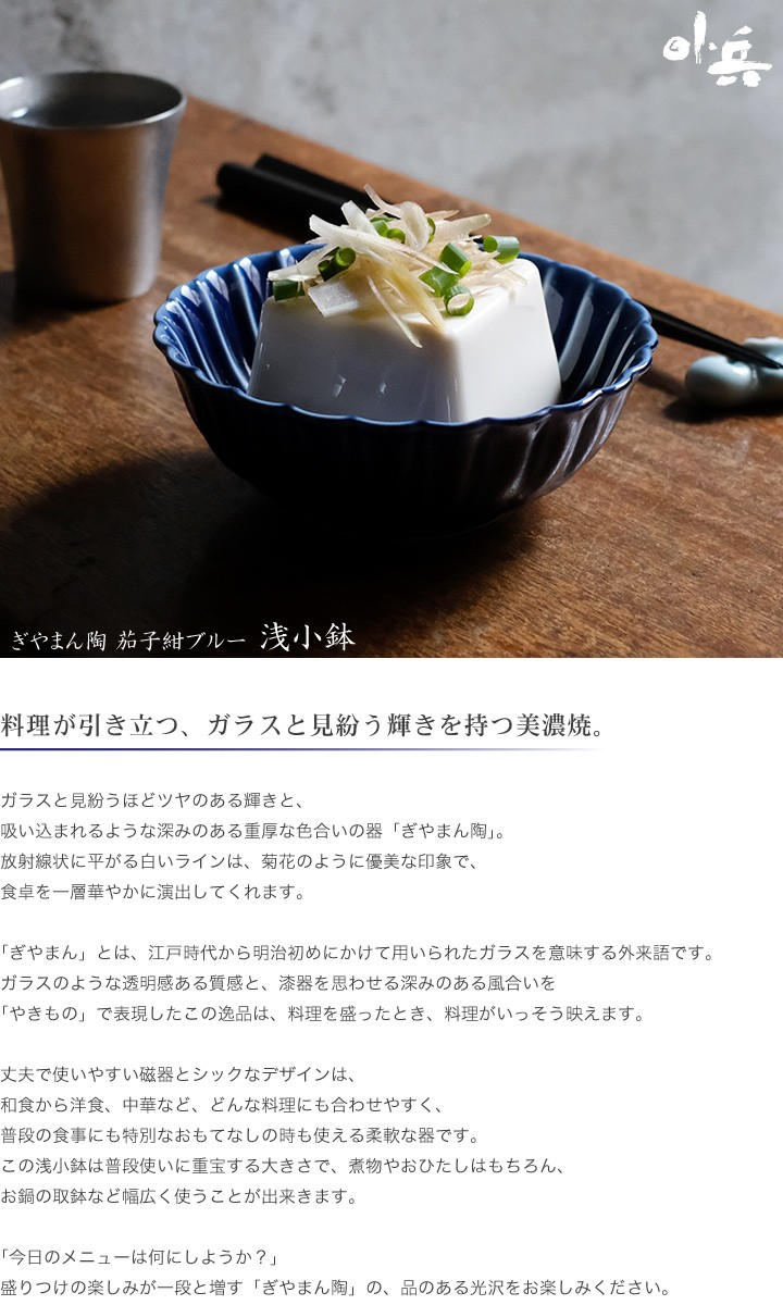 ぎやまん陶 浅小鉢 茄子紺ブルー カネコ小兵 美濃焼 結婚祝い 新築祝い ギフト プレゼント 贈り物 食器、グラス、カトラリー 