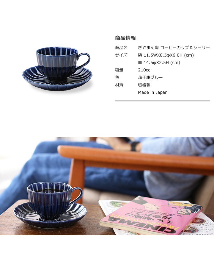 ぎやまん陶 コーヒーカップ&ソーサー 茄子紺ブルー カネコ小兵 美濃焼