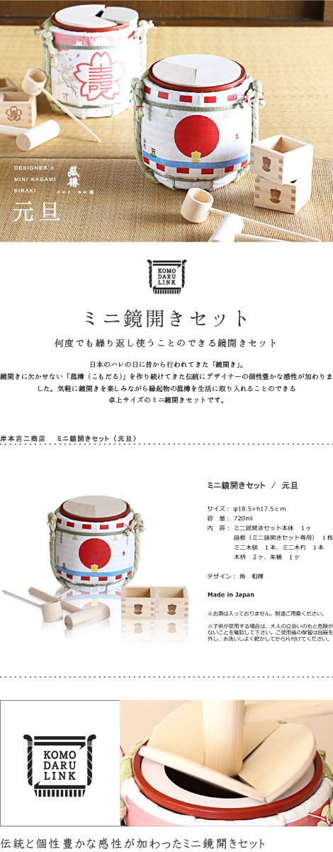 菰樽 ミニ鏡開きセット 元旦 岸本吉二商店 : がらんどう 手仕事 菰樽 ミニ鏡開きセット 元旦 岸本吉二商店 : がらんどう 手仕事