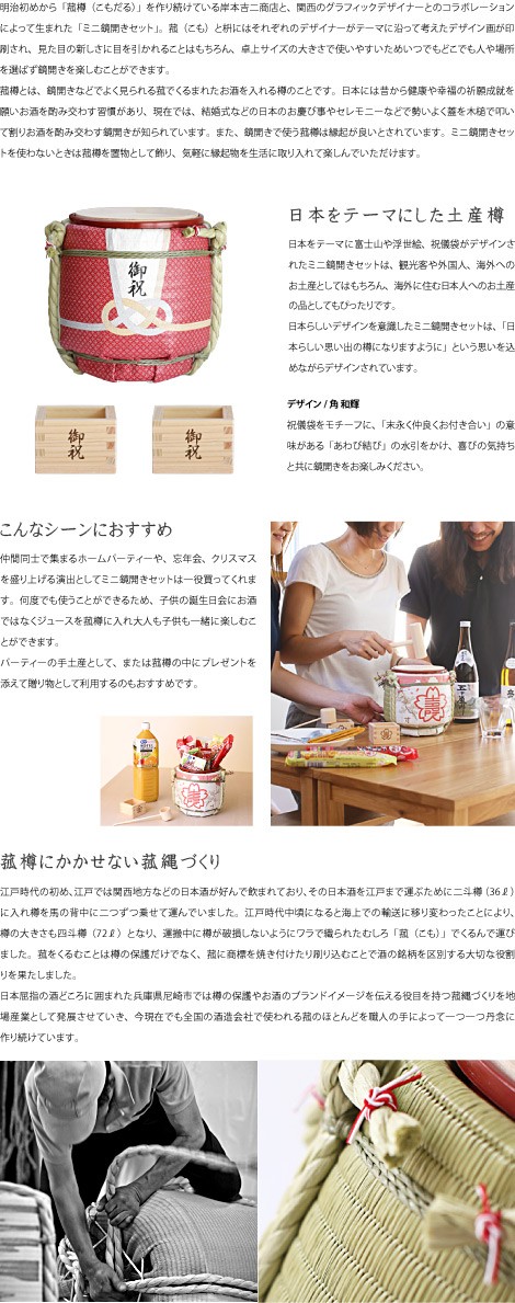 菰樽 ミニ鏡開きセット 岸本吉二商店