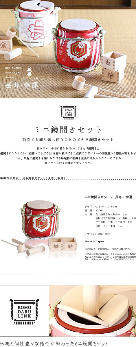 菰樽 ミニ鏡開きセット 岸本吉二商店