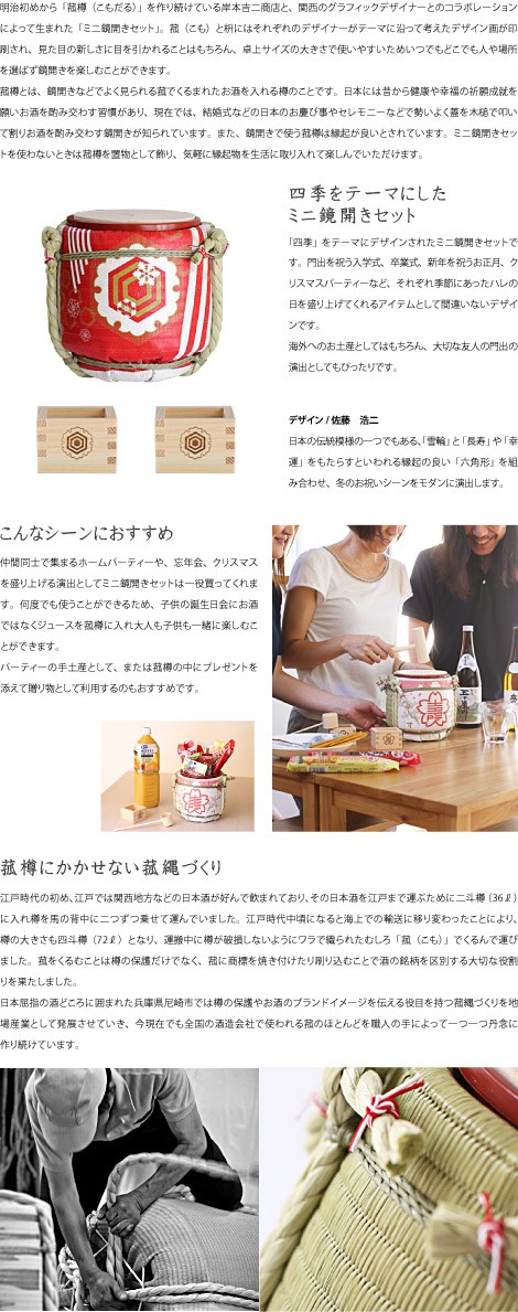 菰樽 ミニ鏡開きセット 岸本吉二商店