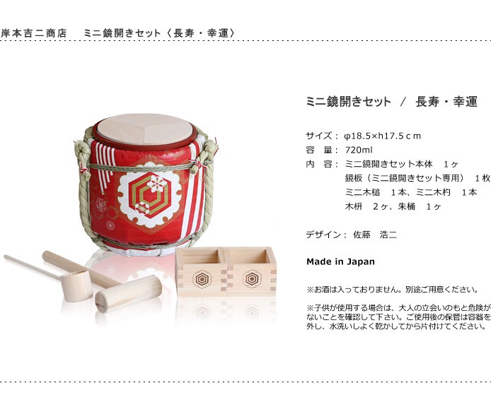 菰樽 ミニ鏡開きセット 長寿 幸運 岸本吉二商店 : がらんどう 手仕事品