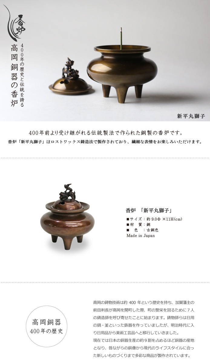新平丸子獅子香炉 高岡銅器 : がらんどう 手仕事品と贈り物 - 通販