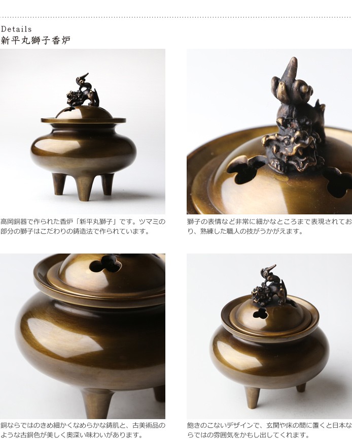新平丸子獅子香炉 高岡銅器 : がらんどう 手仕事品と贈り物 - 通販