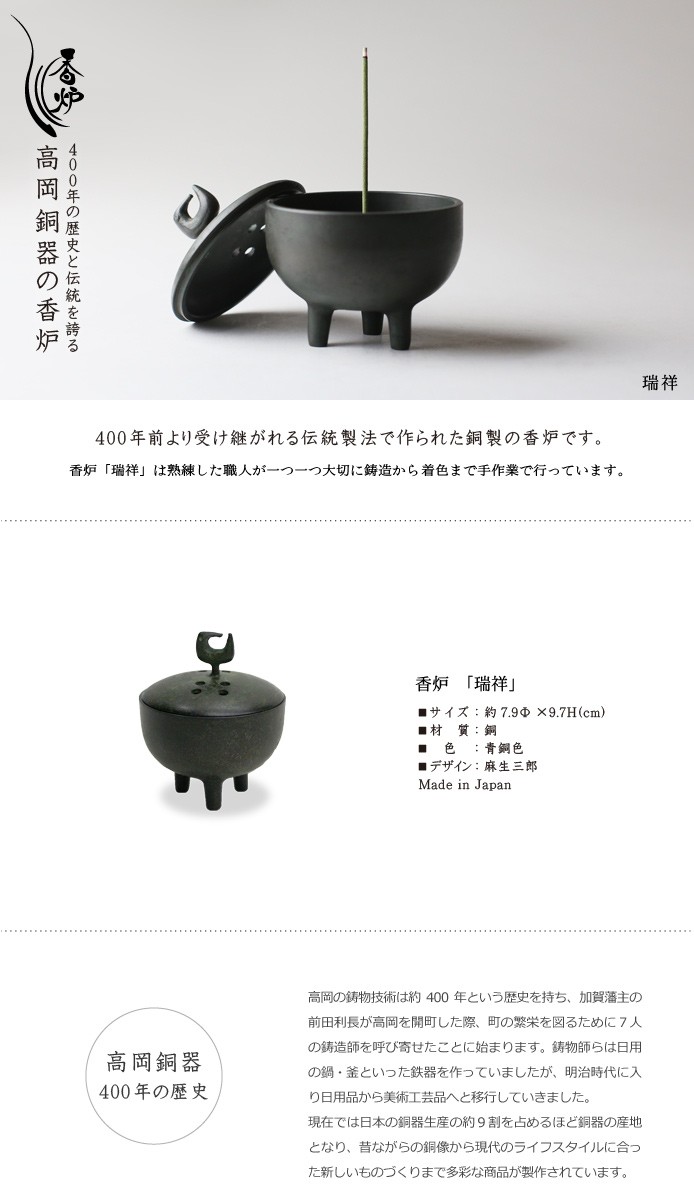 銅製 香炉 三足祥雲薫炉 卓上炉 沈香炉 檀香炉 茶道香炉 工芸品 置物 香炉 瑞祥(ずいしょう)香炉 高岡銅器 : がらんどう 手仕事品と贈り物