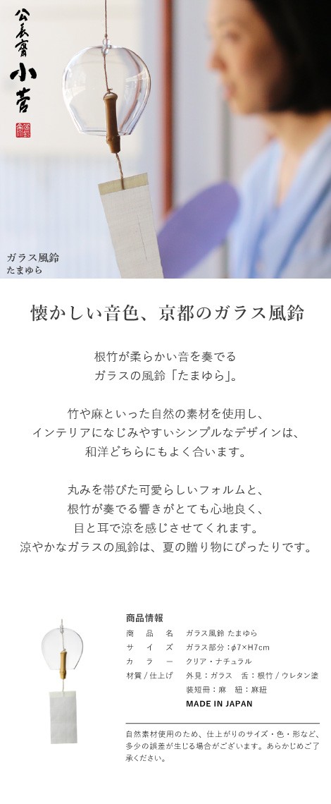 ガラス風鈴たまゆら