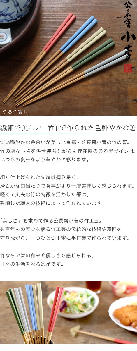 公長齋小菅 うるう箸 L 京都 箸 竹製 公長斎小菅 :kosuga-012:がらんどう 手仕事品と贈り物 - 通販 - Yahoo!ショッピング