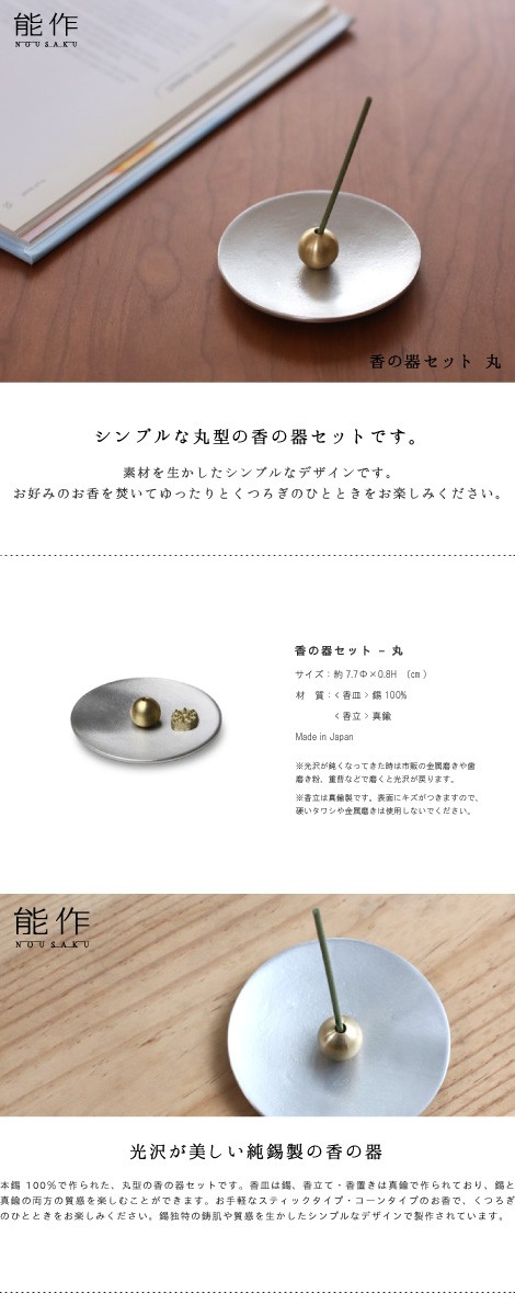 お香 香の器 能作nousaku 錫 - 真鍮製 笹 香立てセット 香皿 小型宅配便