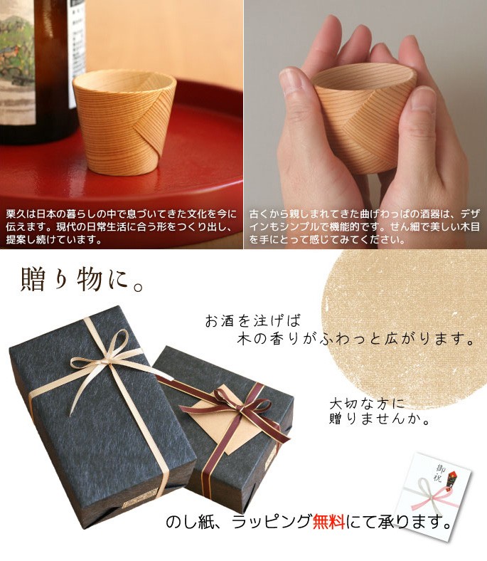 曲げわっぱ ぐい呑み 栗久 猪口 酒器 父の日 還暦祝い 誕生日 ギフト