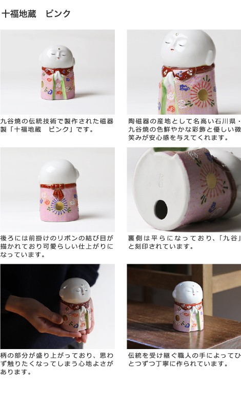九谷焼 十福地蔵 ピンク 〜お地蔵様 お地蔵さん〜 : がらんどう 手仕事