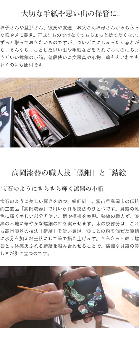 高岡漆器 螺鈿のはがき箱 柿に目白 漆器 らでん 小箱 小物入れ