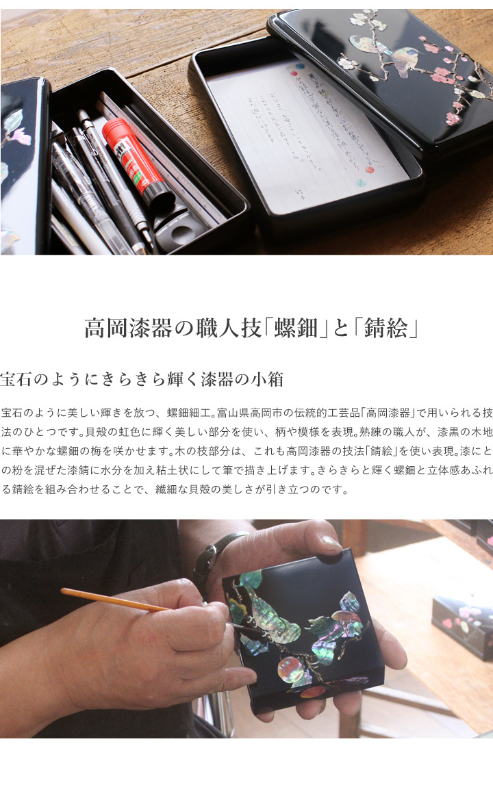 高岡漆器 螺鈿のはがき箱 梅に樫鳥 漆器 らでん 小箱 小物入れ