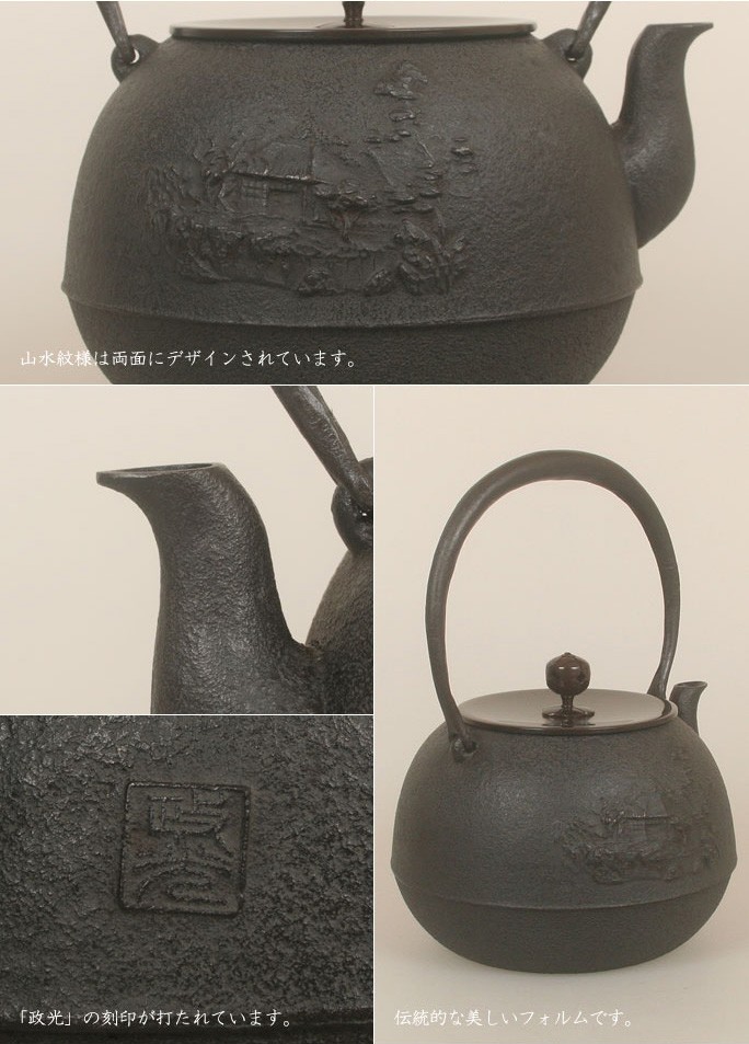 鉄瓶 丸山水地紋15号 菊地 政光 菊池 政光作 茶道具 : がらんどう 手