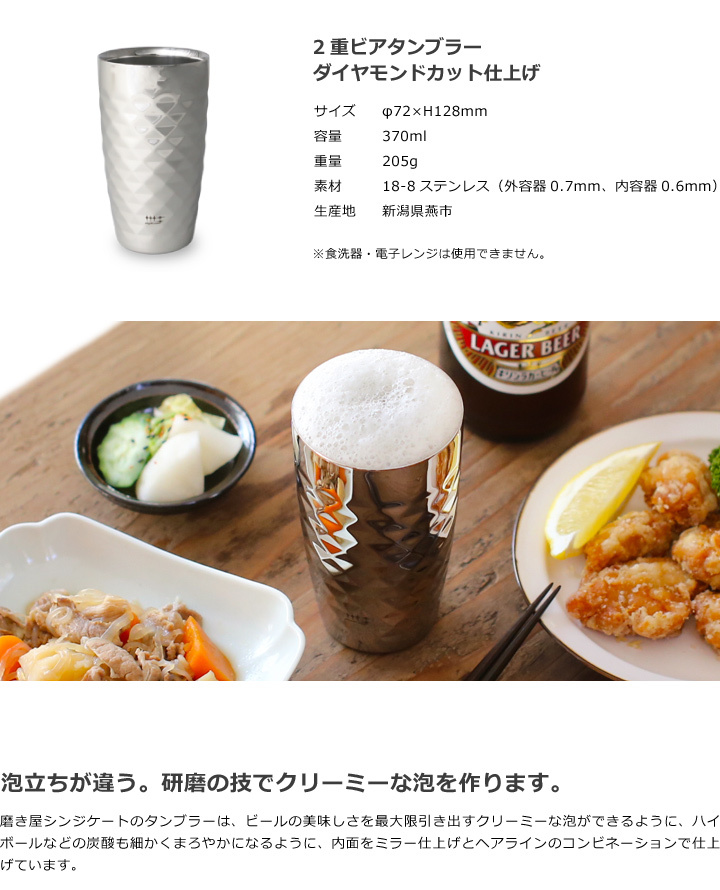 ビアタンブラー
