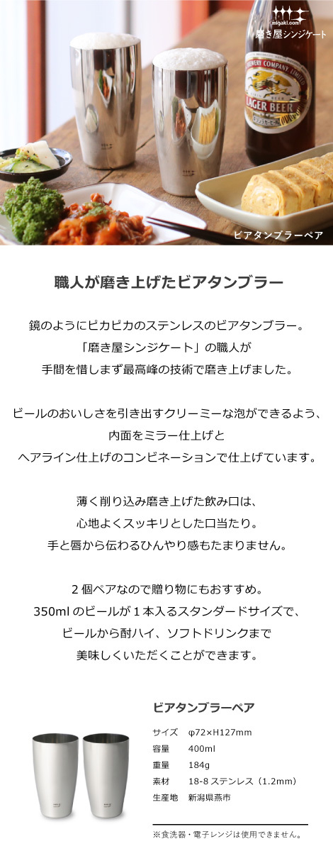 ビアタンブラーペア