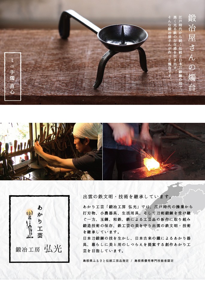 和ろうそく 燭台 ミニ手燭 直心 鍛冶工房弘光 ろうそく立て 