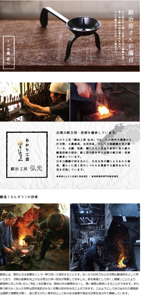 和ろうそく 燭台 ミニ手燭 直心 鍛冶工房弘光 ろうそく立て