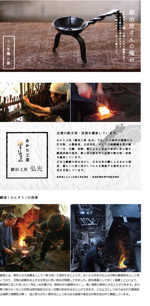 和ろうそく 燭台 ミニ手燭 八雲 鍛冶工房弘光 ろうそく立て