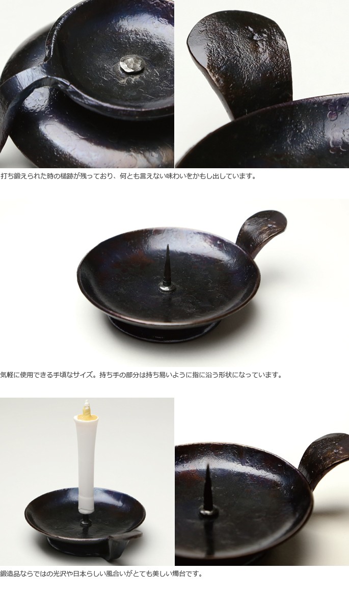 和ろうそく ミニ燭台 鍛冶工房弘光 ろうそく立て : がらんどう 手仕事