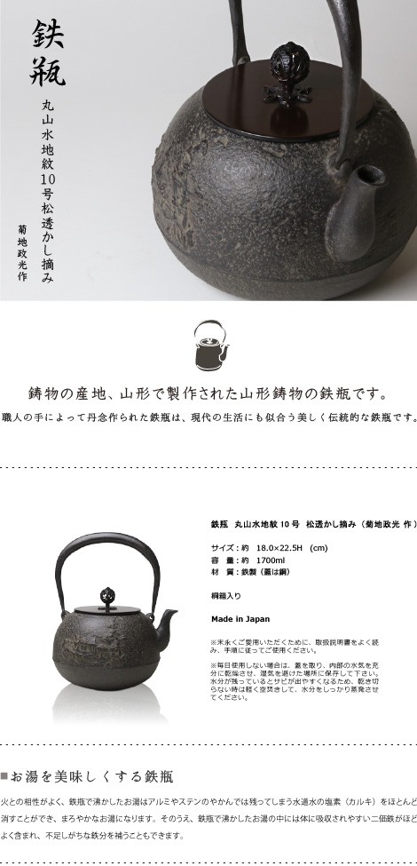 鉄瓶 丸山水地紋10号 菊地 政光 菊池 政光作 茶道具