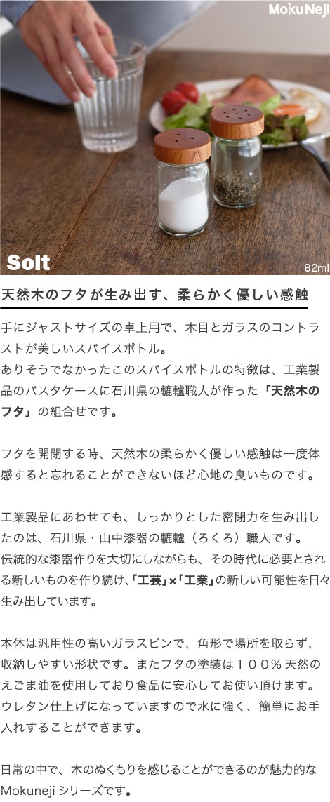 送料込み MokuNeji モクネジ Bottle S 200ml 廃盤 日本製 保存容器 | mokuneji | モクネジ オンラインショップ