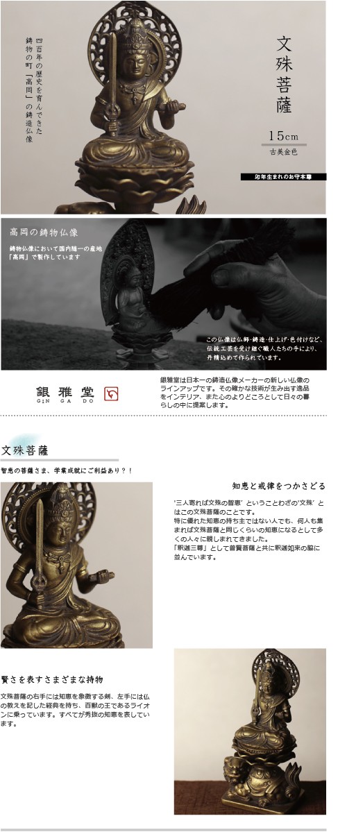 仏像 文殊菩薩 古美金 15cm : がらんどう 手仕事品と贈り物