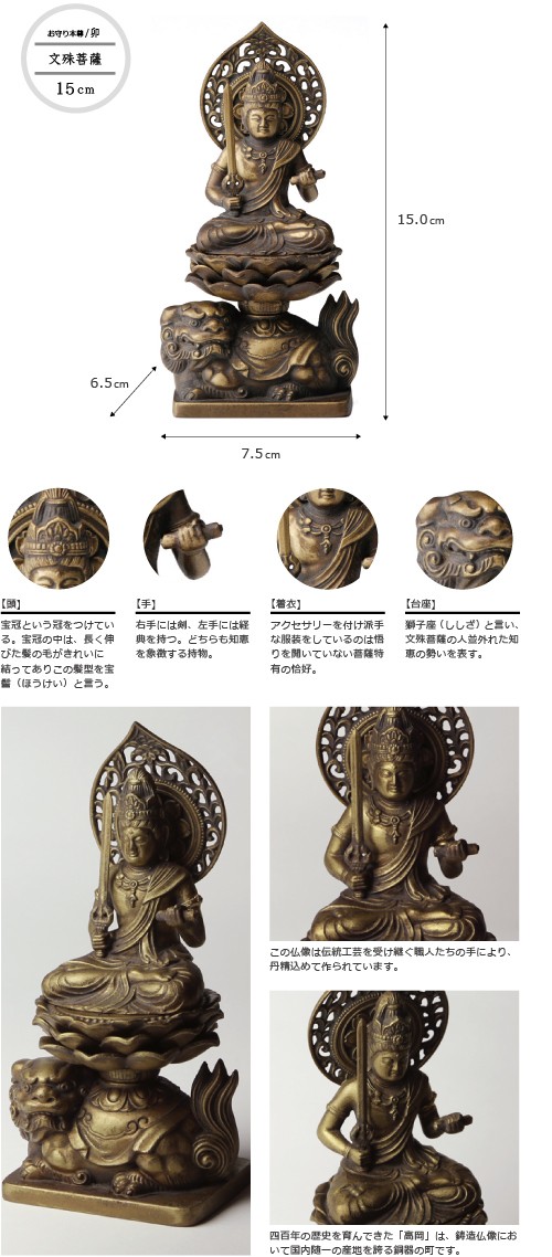 仏像 文殊菩薩 古美金 15cm : がらんどう 手仕事品と贈り物