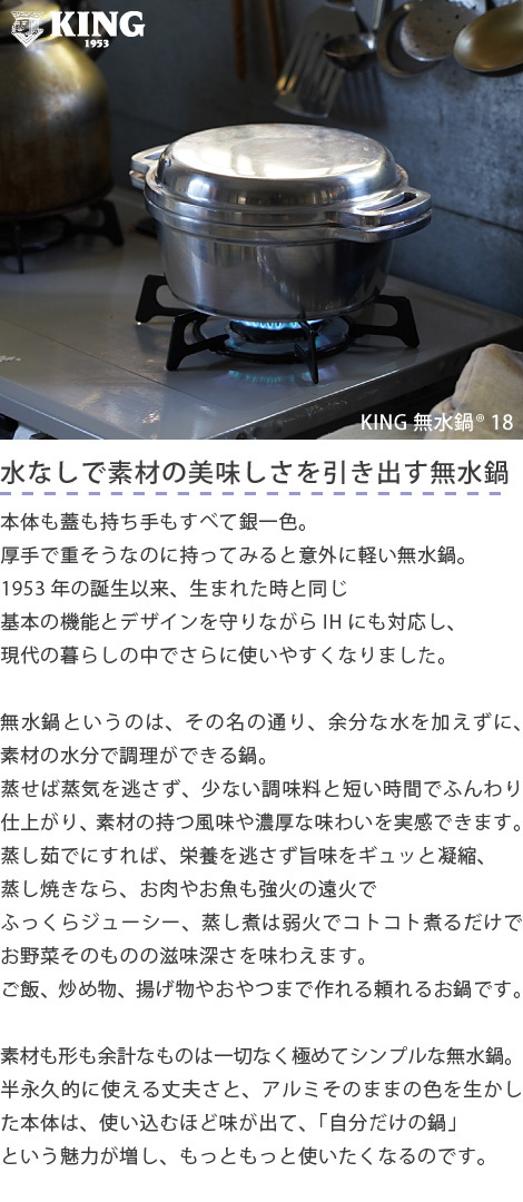 KING 無水鍋 18 HALムスイ アルミ 両手鍋 IH対応 無水調理 日本製 新築祝い 結婚祝い : musui-001 : がらんどう  手仕事品と贈り物 - 通販 - Yahoo!ショッピング