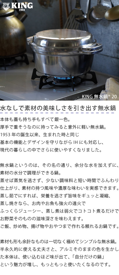 KING 無水鍋 20 HALムスイ アルミ 両手鍋 IH対応 無水調理 日本製 新築祝い 結婚祝い : musui-002 : がらんどう  手仕事品と贈り物 - 通販 - Yahoo!ショッピング