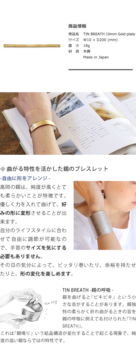 NAGAE+ ナガエプリュス ブレスレット 10mm ゴールド TINBREATH