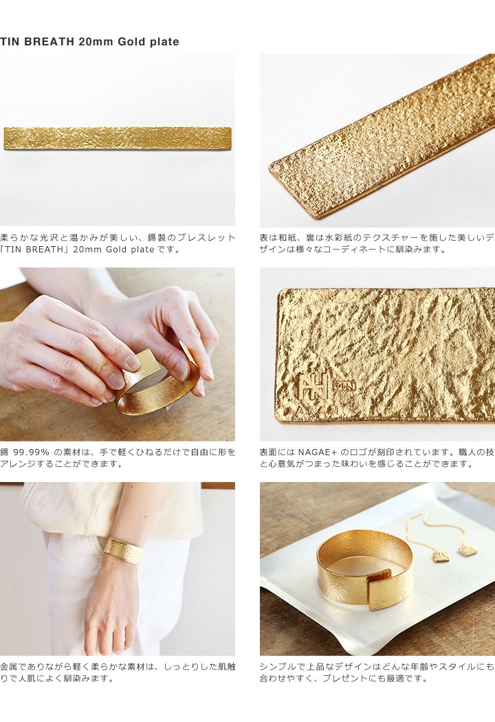 【新品未使用】NAGAE+ TIN BREATH ブレスレット 40mmゴールド 楽天市場】NAGAE+ ナガエプリュス ブレスレット 40mm ゴールド