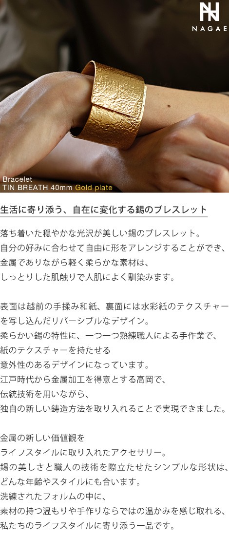 生活に寄り添う、自在に変化する錫のブレスレット