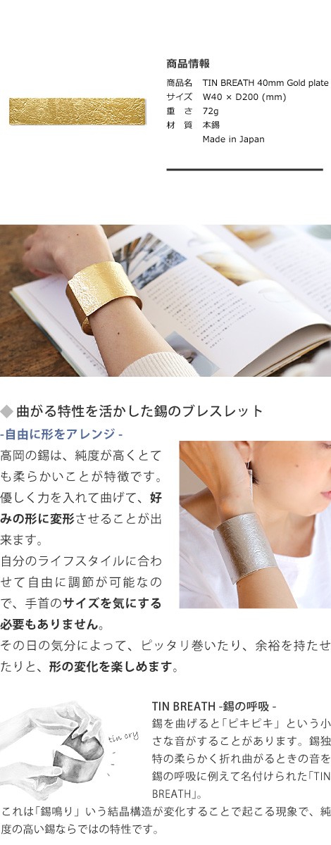 NAGAE+ ナガエプリュス ブレスレット 40mm ゴールド TINBREATH
