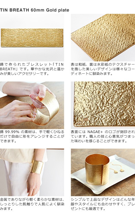 NAGAE+ ナガエプリュス ブレスレット 60mm ゴールド TINBREATH Gold 