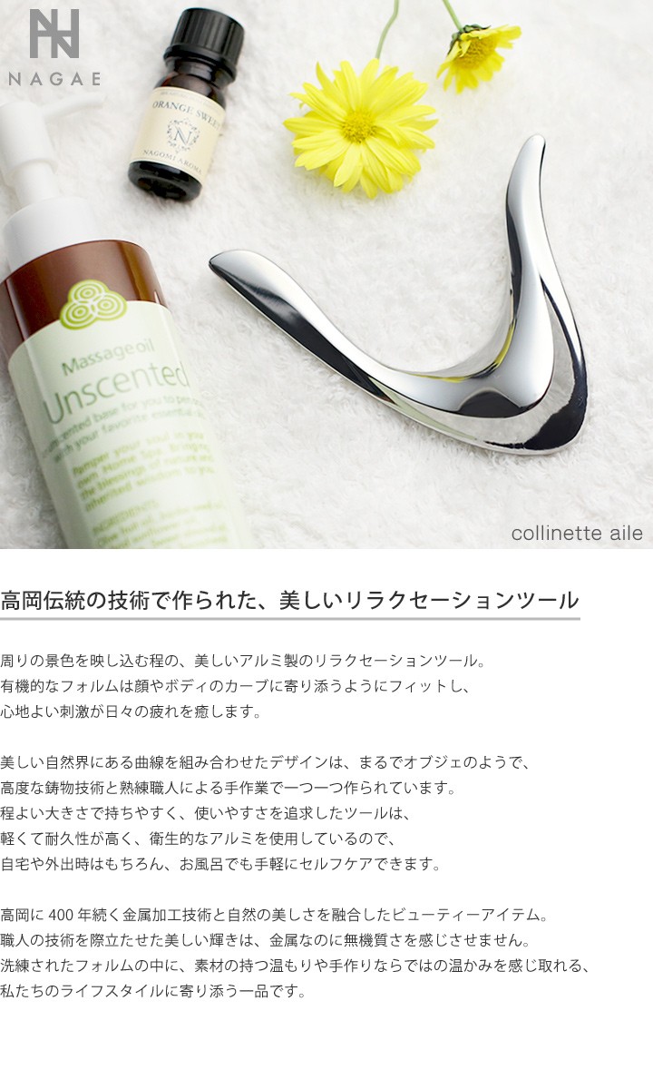 ナガエプリュス　リラクゼーションツール NAGAE+（ナガエプリュス）collinette マッサージツール | LIVING