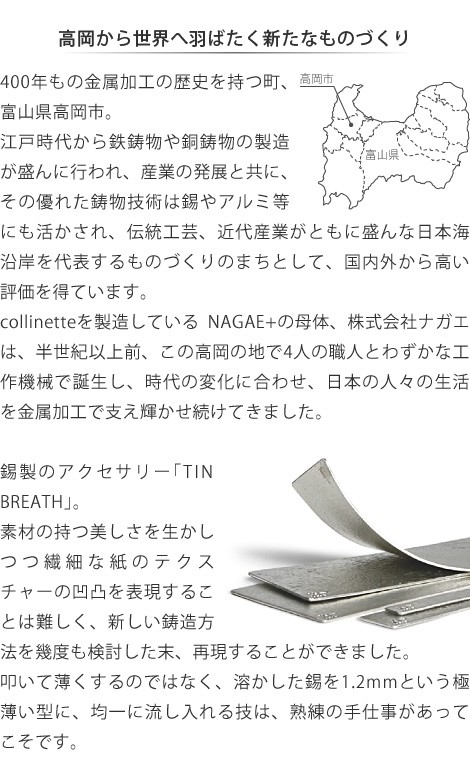 工芸品 ものづくり 日本製 NAGAE+