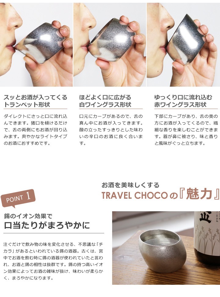 ナガエプリュス TRAVEL CHOCO トラベルチョコ NAGAE 名入れ 酒器