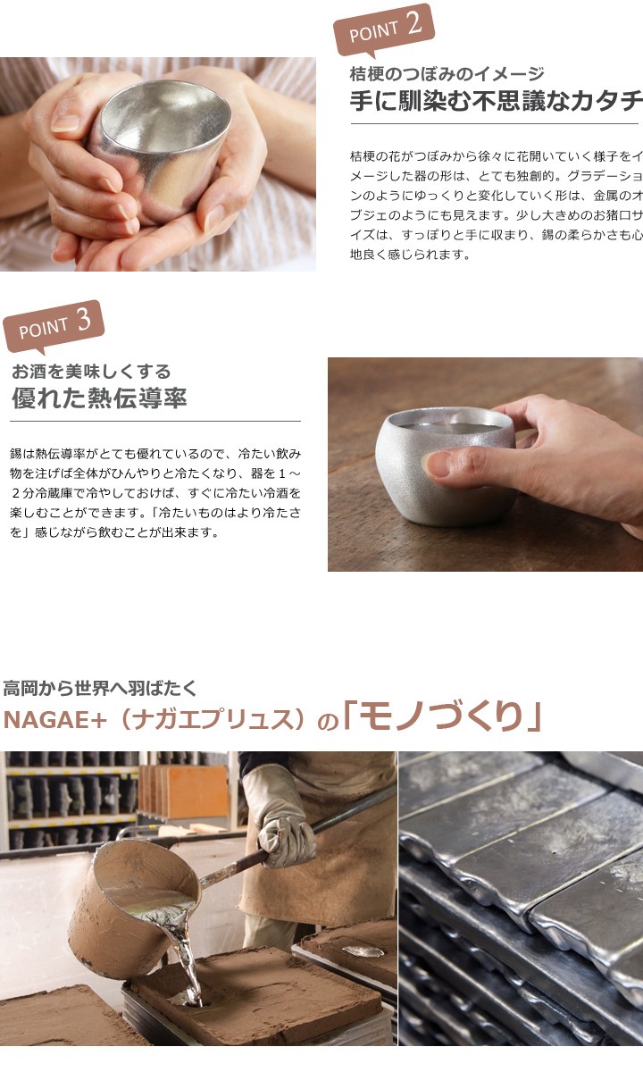 ナガエプリュス TRAVEL CHOCO トラベルチョコ NAGAE 名入れ 酒器