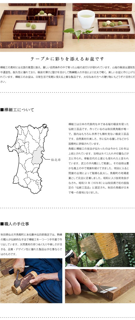お盆 桜皮 角盆 さくら 藤木伝四郎商店 : がらんどう 手仕事品と