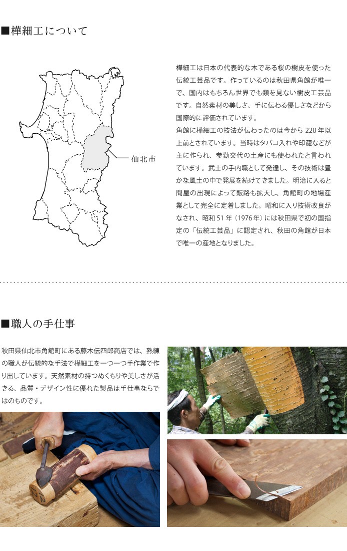 お盆 桜皮 角盆 無地皮 藤木伝四郎商店 : がらんどう 手仕事品と贈り物