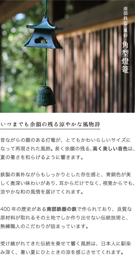 南部鉄器 風鈴 角型灯篭 : がらんどう 手仕事品と贈り物 - 通販 南部鉄器 風鈴 角型灯篭 : がらんどう 手仕事品と贈り物 - 通販